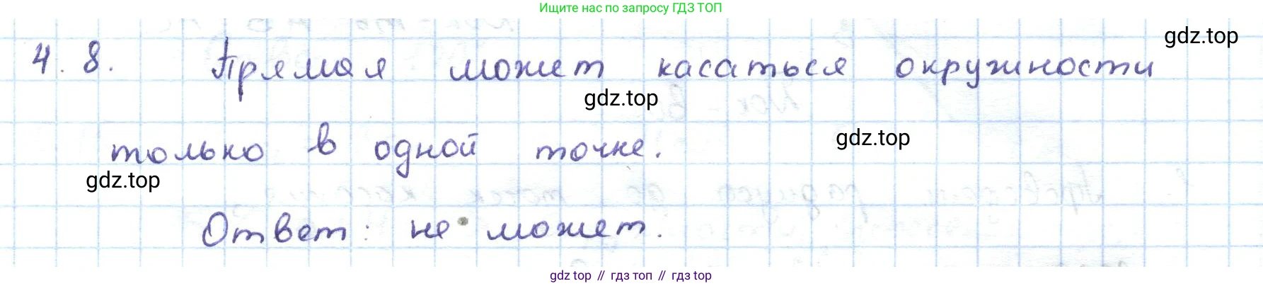 ГДЗ Геометрия, 7 класс Учебник, авторы: Шыныбеков Абдухали Насырович, Шыныбеков Данияр Абдухалиевич, издательство Атамұра, Алматы, 2017, страница 60, номер 4.8, Решение