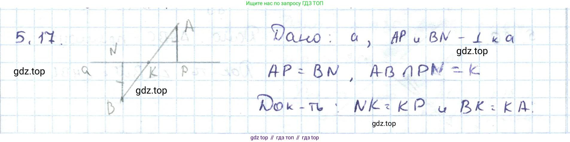 ГДЗ Геометрия, 7 класс Учебник, авторы: Шыныбеков Абдухали Насырович, Шыныбеков Данияр Абдухалиевич, издательство Атамұра, Алматы, 2017, страница 71, номер 5.17, Решение