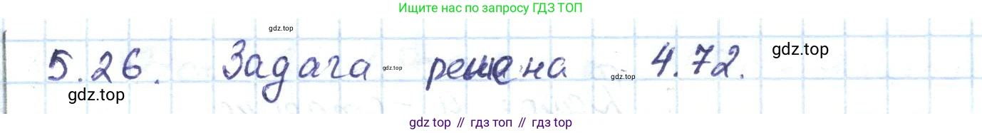 ГДЗ Геометрия, 7 класс Учебник, авторы: Шыныбеков Абдухали Насырович, Шыныбеков Данияр Абдухалиевич, издательство Атамұра, Алматы, 2017, страница 72, номер 5.26, Решение