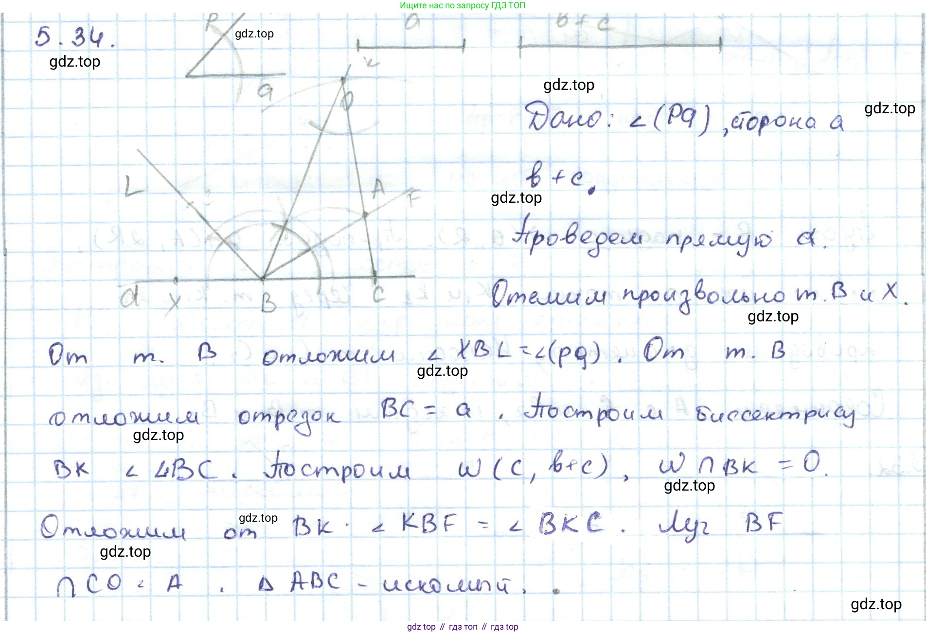 ГДЗ Геометрия, 7 класс Учебник, авторы: Шыныбеков Абдухали Насырович, Шыныбеков Данияр Абдухалиевич, издательство Атамұра, Алматы, 2017, страница 72, номер 5.34, Решение