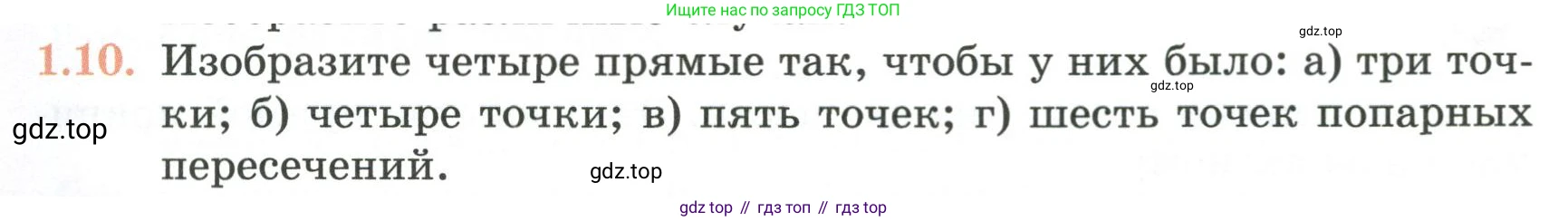 ГДЗ Геометрия, 7 класс Учебник, авторы: Смирнов Владимир Алексеевич, Туяков Есенкельды Алыбаевич, издательство Мектеп, Алматы, 2017, страница 9, номер 1.10, Условие
