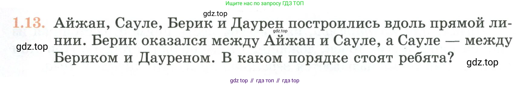 ГДЗ Геометрия, 7 класс Учебник, авторы: Смирнов Владимир Алексеевич, Туяков Есенкельды Алыбаевич, издательство Мектеп, Алматы, 2017, страница 9, номер 1.13, Условие