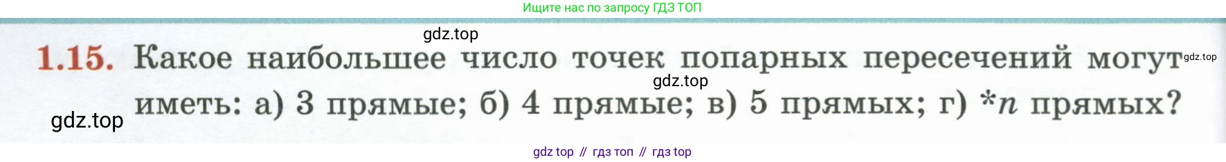 ГДЗ Геометрия, 7 класс Учебник, авторы: Смирнов Владимир Алексеевич, Туяков Есенкельды Алыбаевич, издательство Мектеп, Алматы, 2017, страница 10, номер 1.15, Условие