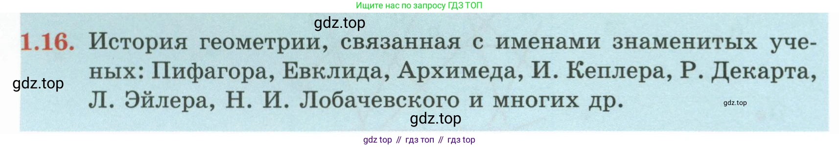 ГДЗ Геометрия, 7 класс Учебник, авторы: Смирнов Владимир Алексеевич, Туяков Есенкельды Алыбаевич, издательство Мектеп, Алматы, 2017, страница 10, номер 1.16, Условие