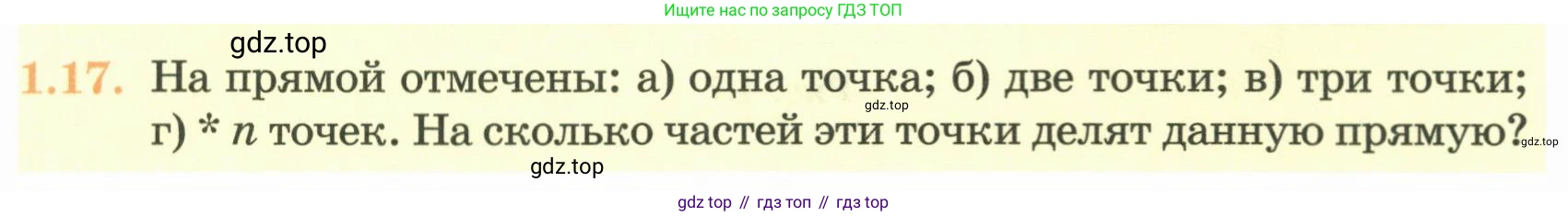 ГДЗ Геометрия, 7 класс Учебник, авторы: Смирнов Владимир Алексеевич, Туяков Есенкельды Алыбаевич, издательство Мектеп, Алматы, 2017, страница 10, номер 1.17, Условие