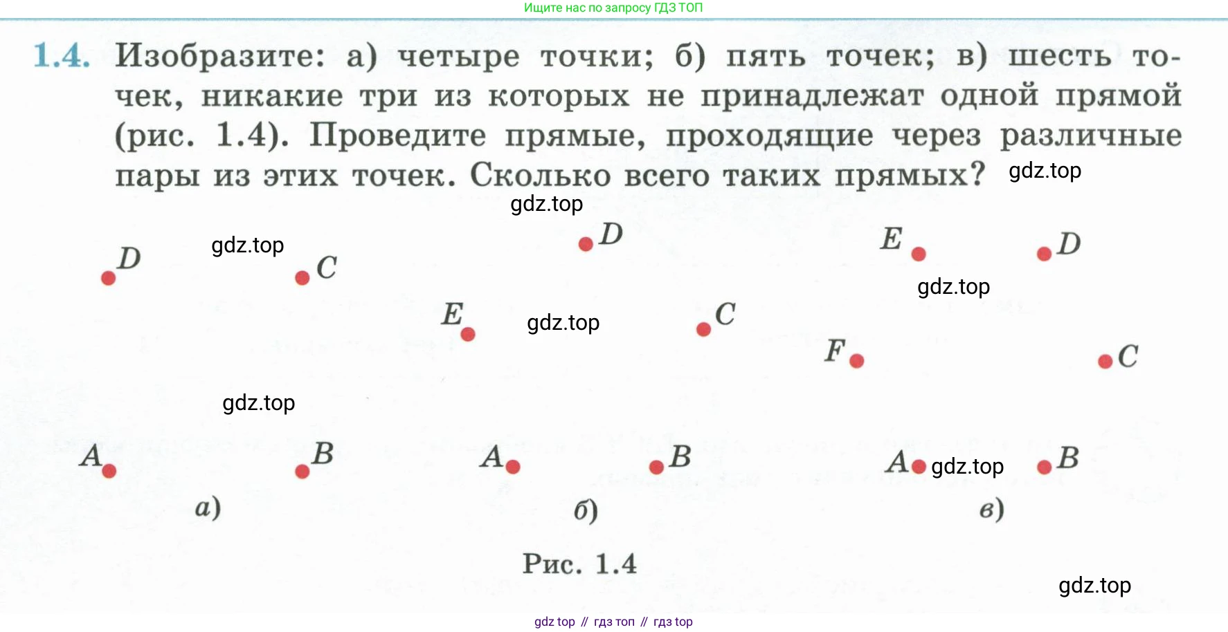 ГДЗ Геометрия, 7 класс Учебник, авторы: Смирнов Владимир Алексеевич, Туяков Есенкельды Алыбаевич, издательство Мектеп, Алматы, 2017, страница 8, номер 1.4, Условие