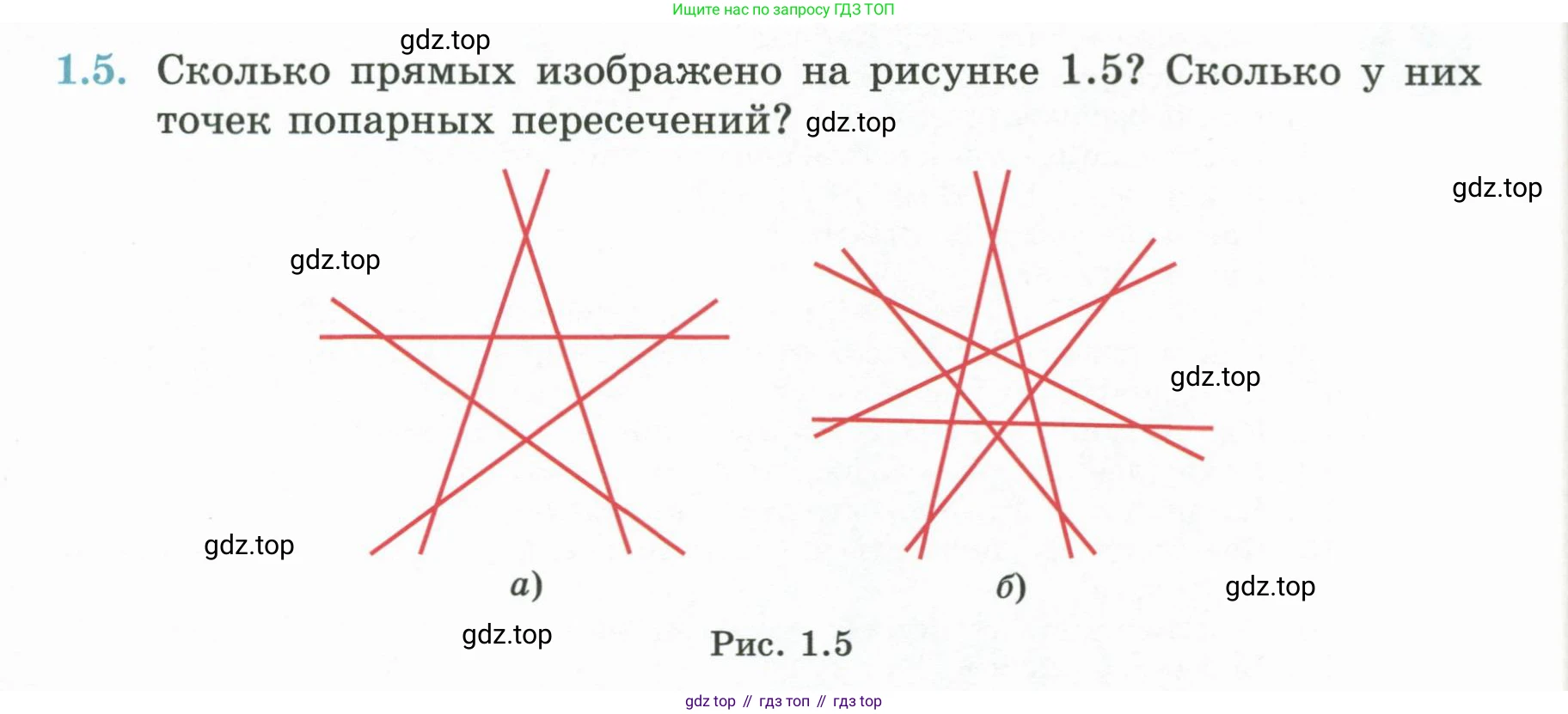 ГДЗ Геометрия, 7 класс Учебник, авторы: Смирнов Владимир Алексеевич, Туяков Есенкельды Алыбаевич, издательство Мектеп, Алматы, 2017, страница 8, номер 1.5, Условие