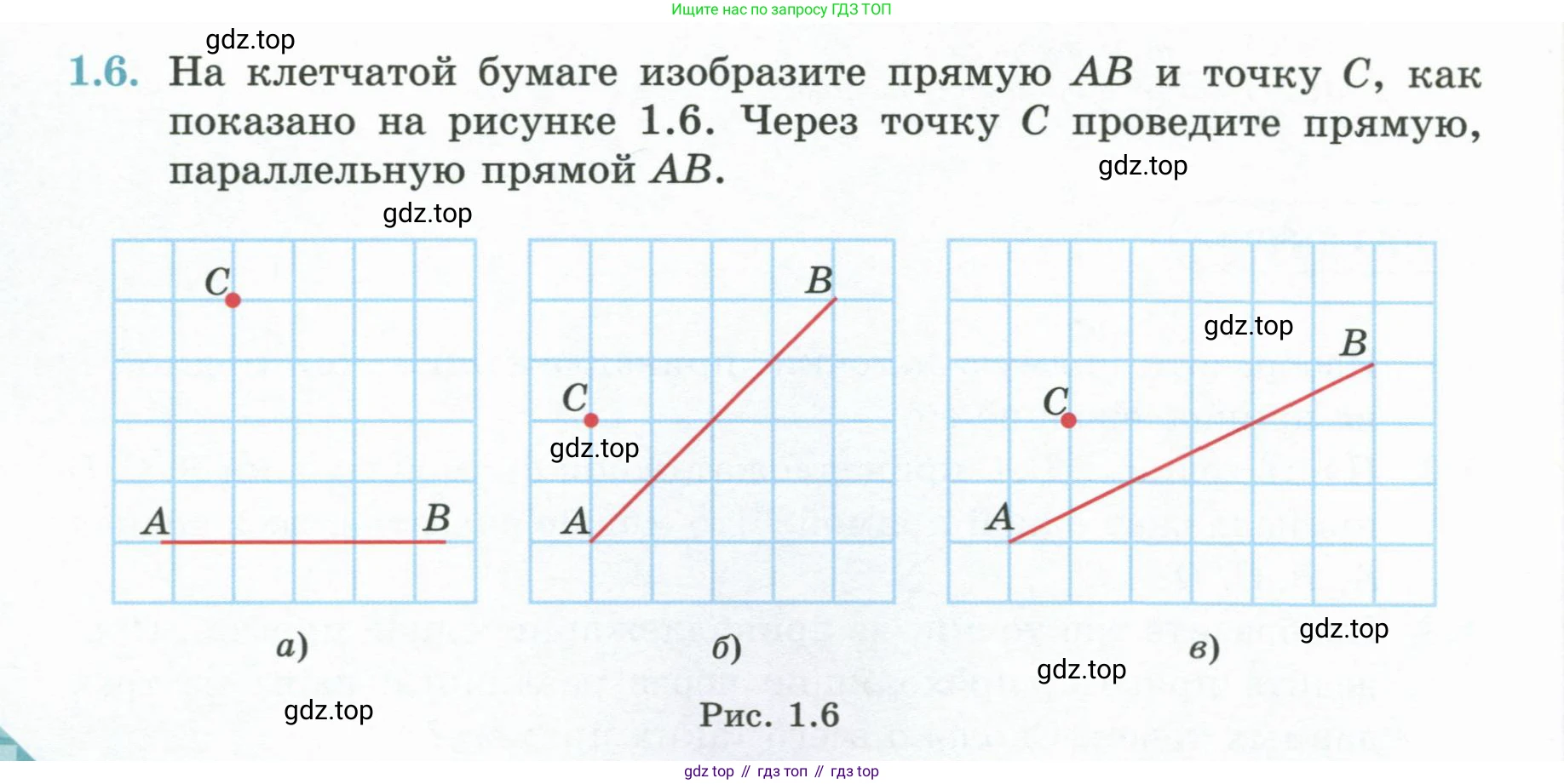 ГДЗ Геометрия, 7 класс Учебник, авторы: Смирнов Владимир Алексеевич, Туяков Есенкельды Алыбаевич, издательство Мектеп, Алматы, 2017, страница 8, номер 1.6, Условие