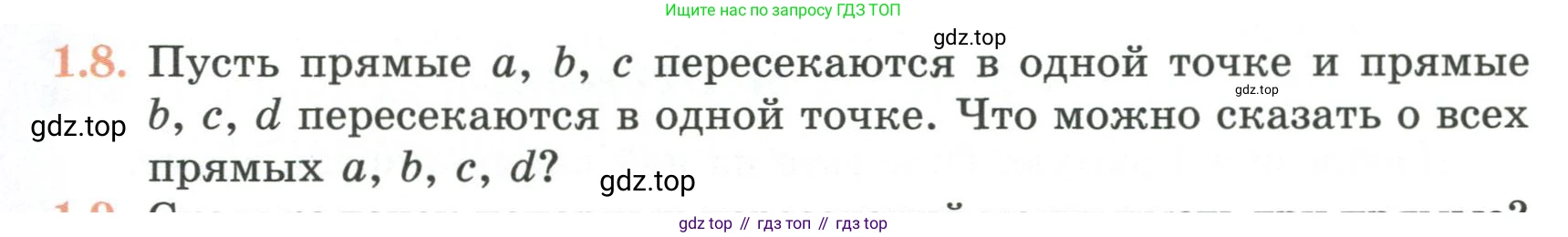 ГДЗ Геометрия, 7 класс Учебник, авторы: Смирнов Владимир Алексеевич, Туяков Есенкельды Алыбаевич, издательство Мектеп, Алматы, 2017, страница 9, номер 1.8, Условие