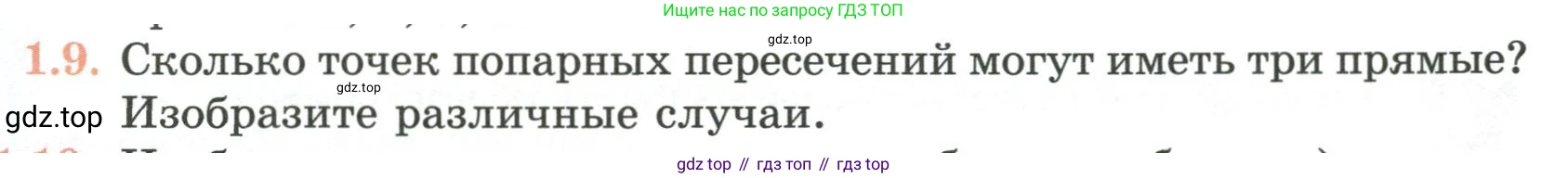 ГДЗ Геометрия, 7 класс Учебник, авторы: Смирнов Владимир Алексеевич, Туяков Есенкельды Алыбаевич, издательство Мектеп, Алматы, 2017, страница 9, номер 1.9, Условие