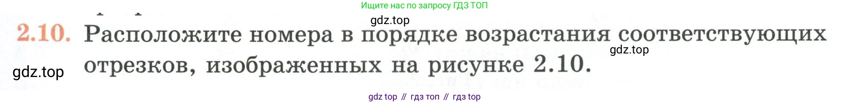 ГДЗ Геометрия, 7 класс Учебник, авторы: Смирнов Владимир Алексеевич, Туяков Есенкельды Алыбаевич, издательство Мектеп, Алматы, 2017, страница 13, номер 2.10, Условие