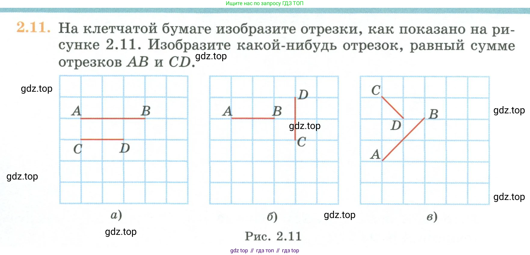 ГДЗ Геометрия, 7 класс Учебник, авторы: Смирнов Владимир Алексеевич, Туяков Есенкельды Алыбаевич, издательство Мектеп, Алматы, 2017, страница 14, номер 2.11, Условие