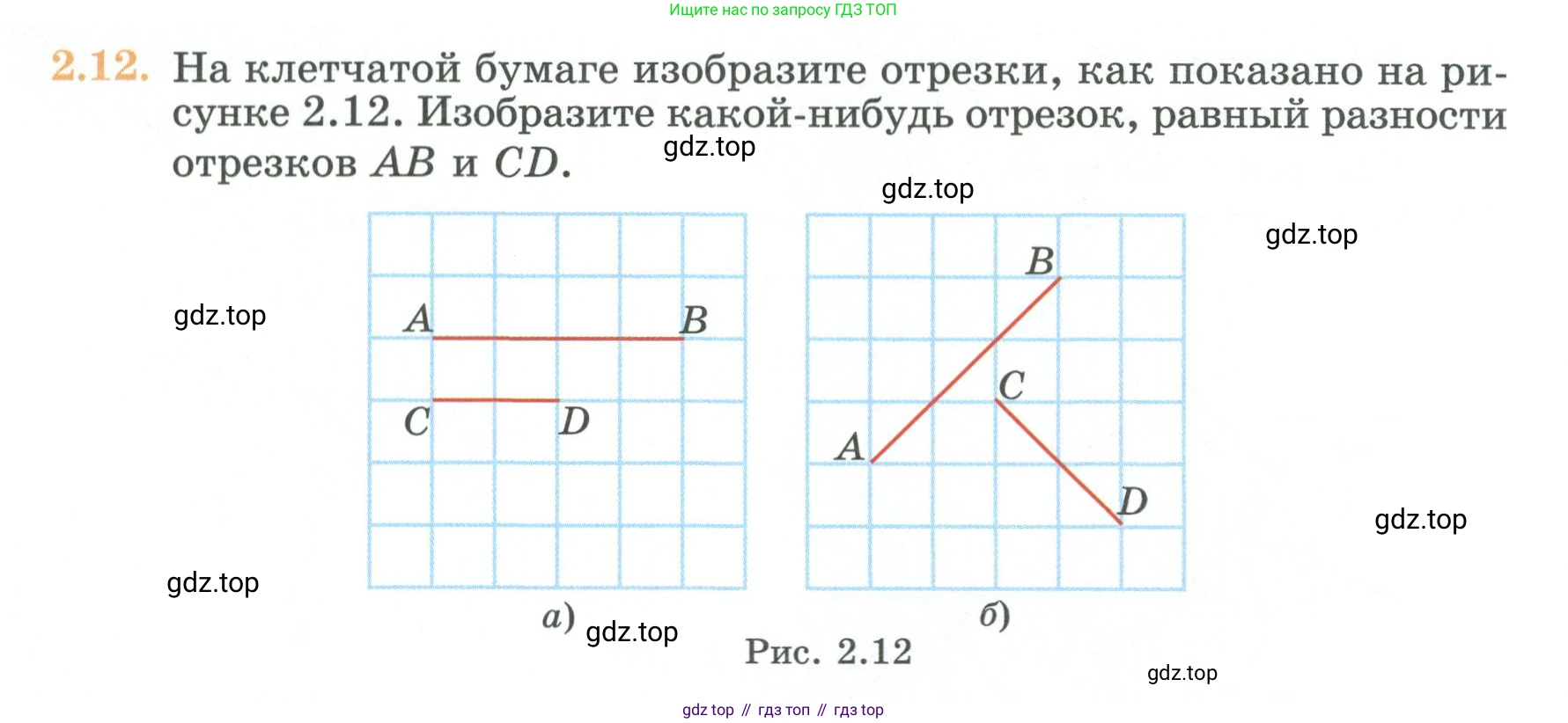 ГДЗ Геометрия, 7 класс Учебник, авторы: Смирнов Владимир Алексеевич, Туяков Есенкельды Алыбаевич, издательство Мектеп, Алматы, 2017, страница 14, номер 2.12, Условие