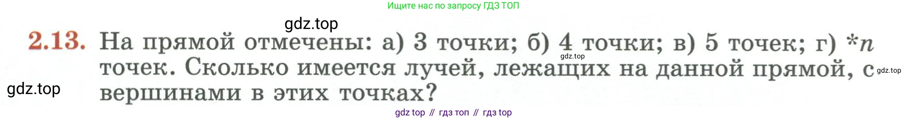 ГДЗ Геометрия, 7 класс Учебник, авторы: Смирнов Владимир Алексеевич, Туяков Есенкельды Алыбаевич, издательство Мектеп, Алматы, 2017, страница 14, номер 2.13, Условие