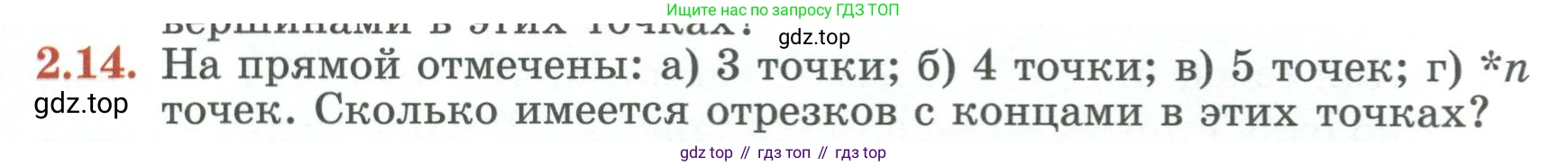 ГДЗ Геометрия, 7 класс Учебник, авторы: Смирнов Владимир Алексеевич, Туяков Есенкельды Алыбаевич, издательство Мектеп, Алматы, 2017, страница 14, номер 2.14, Условие