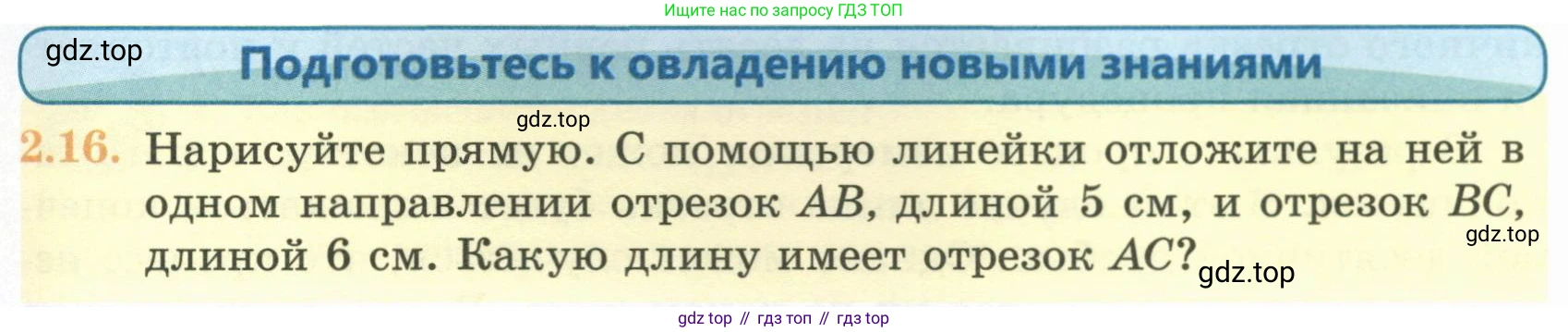 ГДЗ Геометрия, 7 класс Учебник, авторы: Смирнов Владимир Алексеевич, Туяков Есенкельды Алыбаевич, издательство Мектеп, Алматы, 2017, страница 15, номер 2.16, Условие