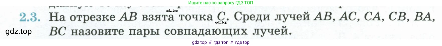 ГДЗ Геометрия, 7 класс Учебник, авторы: Смирнов Владимир Алексеевич, Туяков Есенкельды Алыбаевич, издательство Мектеп, Алматы, 2017, страница 12, номер 2.3, Условие
