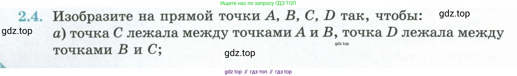 ГДЗ Геометрия, 7 класс Учебник, авторы: Смирнов Владимир Алексеевич, Туяков Есенкельды Алыбаевич, издательство Мектеп, Алматы, 2017, страница 12, номер 2.4, Условие