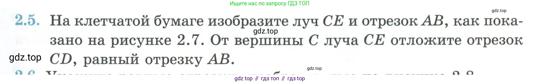 ГДЗ Геометрия, 7 класс Учебник, авторы: Смирнов Владимир Алексеевич, Туяков Есенкельды Алыбаевич, издательство Мектеп, Алматы, 2017, страница 13, номер 2.5, Условие