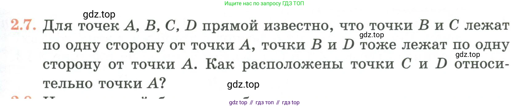 ГДЗ Геометрия, 7 класс Учебник, авторы: Смирнов Владимир Алексеевич, Туяков Есенкельды Алыбаевич, издательство Мектеп, Алматы, 2017, страница 13, номер 2.7, Условие