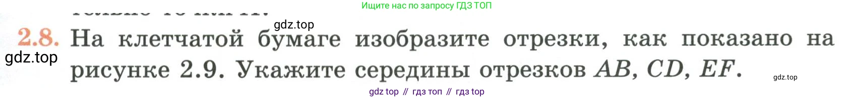 ГДЗ Геометрия, 7 класс Учебник, авторы: Смирнов Владимир Алексеевич, Туяков Есенкельды Алыбаевич, издательство Мектеп, Алматы, 2017, страница 13, номер 2.8, Условие