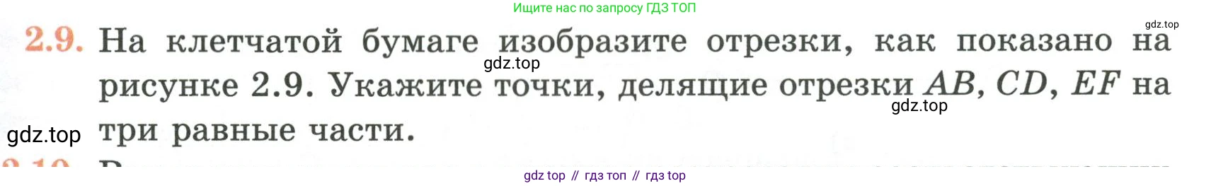 ГДЗ Геометрия, 7 класс Учебник, авторы: Смирнов Владимир Алексеевич, Туяков Есенкельды Алыбаевич, издательство Мектеп, Алматы, 2017, страница 13, номер 2.9, Условие