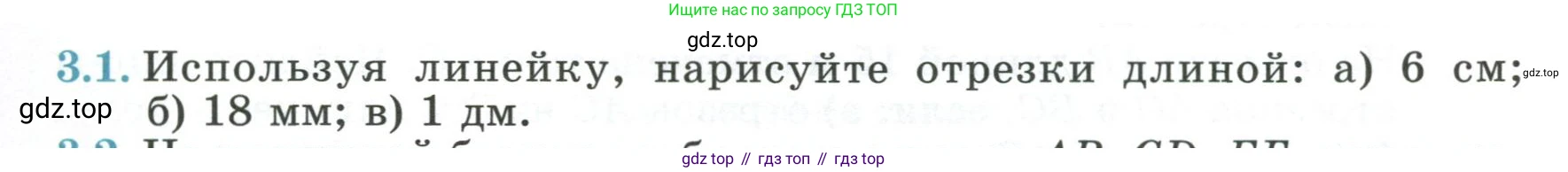 ГДЗ Геометрия, 7 класс Учебник, авторы: Смирнов Владимир Алексеевич, Туяков Есенкельды Алыбаевич, издательство Мектеп, Алматы, 2017, страница 17, номер 3.1, Условие