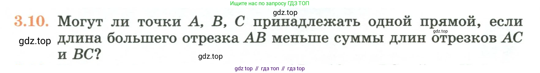 ГДЗ Геометрия, 7 класс Учебник, авторы: Смирнов Владимир Алексеевич, Туяков Есенкельды Алыбаевич, издательство Мектеп, Алматы, 2017, страница 18, номер 3.10, Условие