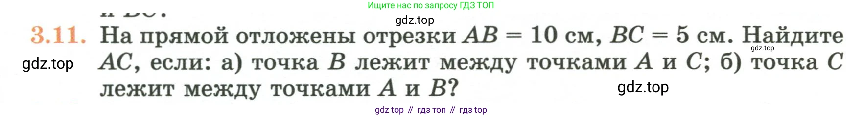 ГДЗ Геометрия, 7 класс Учебник, авторы: Смирнов Владимир Алексеевич, Туяков Есенкельды Алыбаевич, издательство Мектеп, Алматы, 2017, страница 18, номер 3.11, Условие