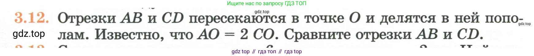 ГДЗ Геометрия, 7 класс Учебник, авторы: Смирнов Владимир Алексеевич, Туяков Есенкельды Алыбаевич, издательство Мектеп, Алматы, 2017, страница 18, номер 3.12, Условие