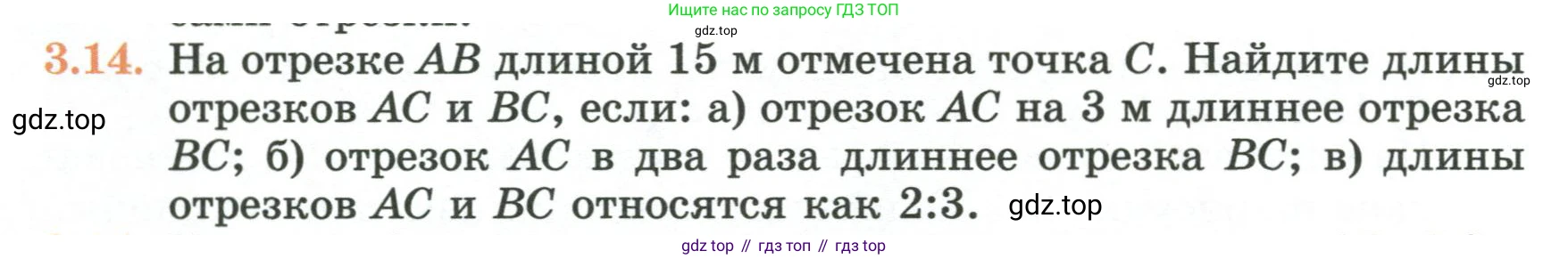 ГДЗ Геометрия, 7 класс Учебник, авторы: Смирнов Владимир Алексеевич, Туяков Есенкельды Алыбаевич, издательство Мектеп, Алматы, 2017, страница 18, номер 3.14, Условие