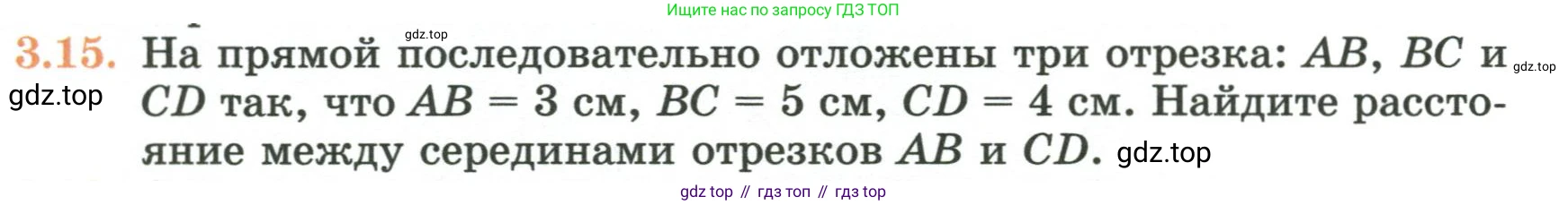 ГДЗ Геометрия, 7 класс Учебник, авторы: Смирнов Владимир Алексеевич, Туяков Есенкельды Алыбаевич, издательство Мектеп, Алматы, 2017, страница 18, номер 3.15, Условие