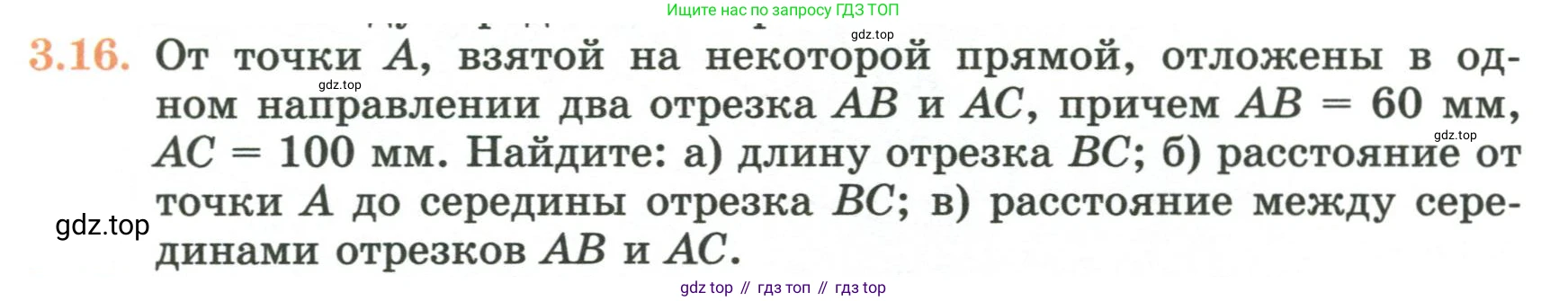 ГДЗ Геометрия, 7 класс Учебник, авторы: Смирнов Владимир Алексеевич, Туяков Есенкельды Алыбаевич, издательство Мектеп, Алматы, 2017, страница 18, номер 3.16, Условие