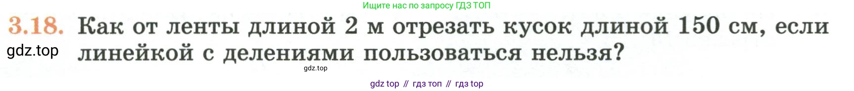 ГДЗ Геометрия, 7 класс Учебник, авторы: Смирнов Владимир Алексеевич, Туяков Есенкельды Алыбаевич, издательство Мектеп, Алматы, 2017, страница 18, номер 3.18, Условие