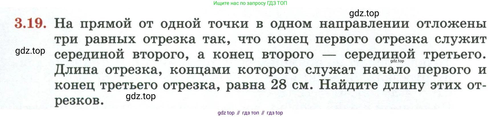 ГДЗ Геометрия, 7 класс Учебник, авторы: Смирнов Владимир Алексеевич, Туяков Есенкельды Алыбаевич, издательство Мектеп, Алматы, 2017, страница 18, номер 3.19, Условие