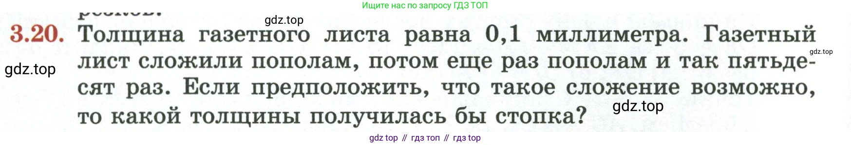 ГДЗ Геометрия, 7 класс Учебник, авторы: Смирнов Владимир Алексеевич, Туяков Есенкельды Алыбаевич, издательство Мектеп, Алматы, 2017, страница 18, номер 3.20, Условие