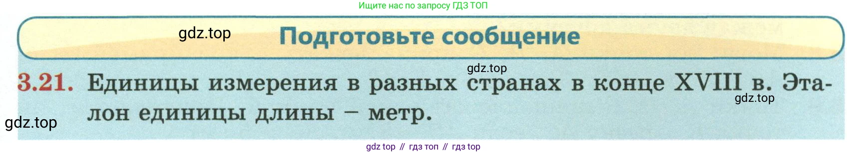 ГДЗ Геометрия, 7 класс Учебник, авторы: Смирнов Владимир Алексеевич, Туяков Есенкельды Алыбаевич, издательство Мектеп, Алматы, 2017, страница 18, номер 3.21, Условие