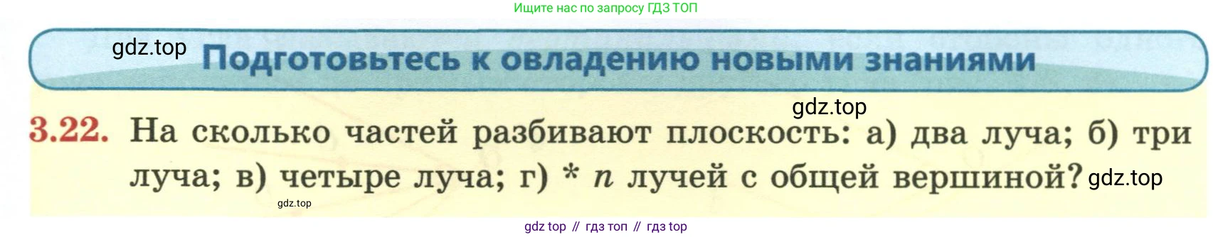 ГДЗ Геометрия, 7 класс Учебник, авторы: Смирнов Владимир Алексеевич, Туяков Есенкельды Алыбаевич, издательство Мектеп, Алматы, 2017, страница 19, номер 3.22, Условие