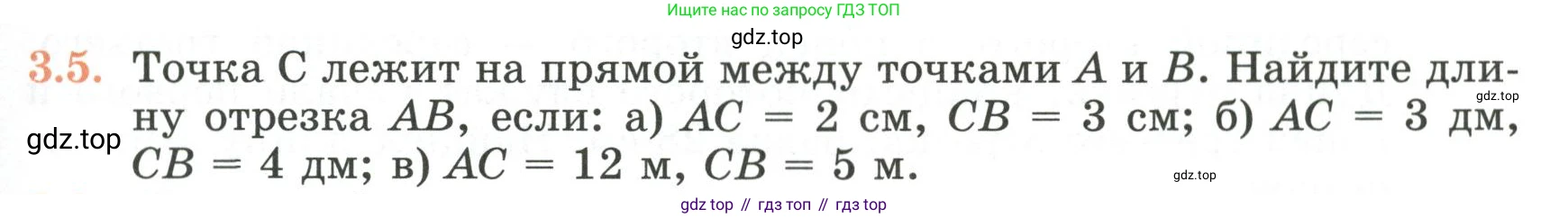 ГДЗ Геометрия, 7 класс Учебник, авторы: Смирнов Владимир Алексеевич, Туяков Есенкельды Алыбаевич, издательство Мектеп, Алматы, 2017, страница 17, номер 3.5, Условие
