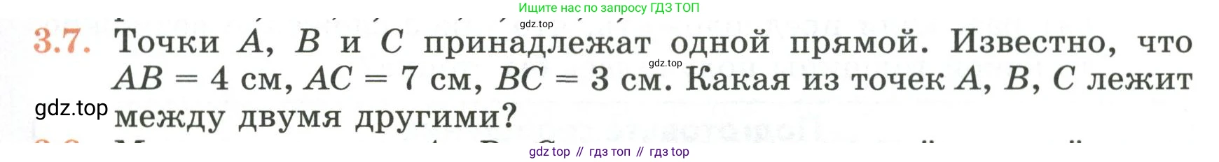 ГДЗ Геометрия, 7 класс Учебник, авторы: Смирнов Владимир Алексеевич, Туяков Есенкельды Алыбаевич, издательство Мектеп, Алматы, 2017, страница 17, номер 3.7, Условие