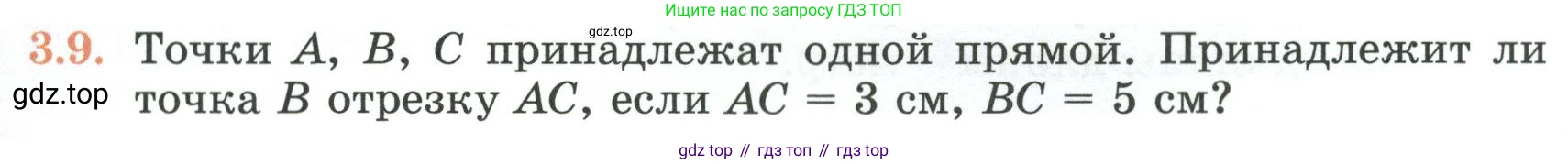 ГДЗ Геометрия, 7 класс Учебник, авторы: Смирнов Владимир Алексеевич, Туяков Есенкельды Алыбаевич, издательство Мектеп, Алматы, 2017, страница 17, номер 3.9, Условие