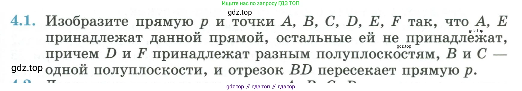 ГДЗ Геометрия, 7 класс Учебник, авторы: Смирнов Владимир Алексеевич, Туяков Есенкельды Алыбаевич, издательство Мектеп, Алматы, 2017, страница 21, номер 4.1, Условие