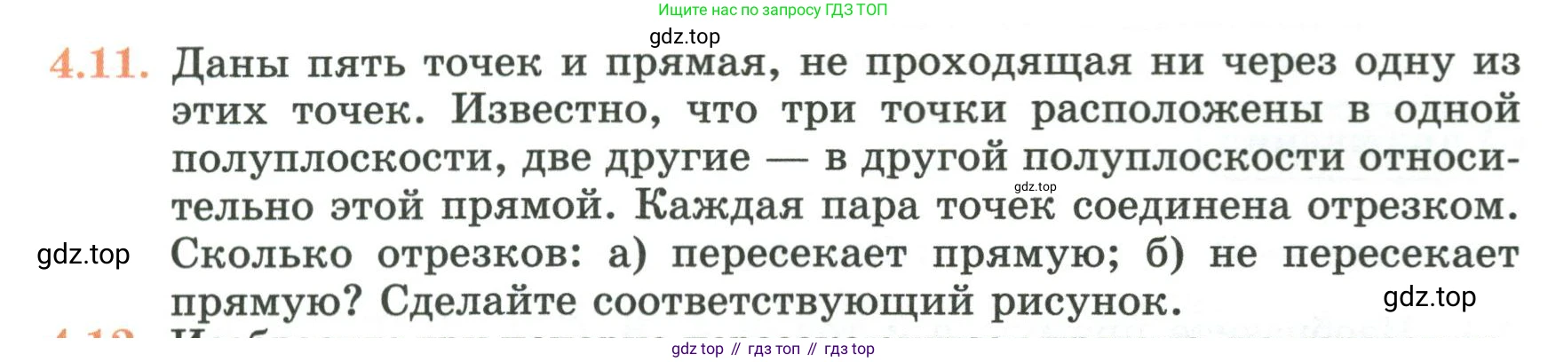 ГДЗ Геометрия, 7 класс Учебник, авторы: Смирнов Владимир Алексеевич, Туяков Есенкельды Алыбаевич, издательство Мектеп, Алматы, 2017, страница 22, номер 4.11, Условие