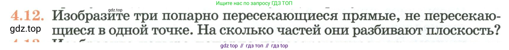 ГДЗ Геометрия, 7 класс Учебник, авторы: Смирнов Владимир Алексеевич, Туяков Есенкельды Алыбаевич, издательство Мектеп, Алматы, 2017, страница 22, номер 4.12, Условие