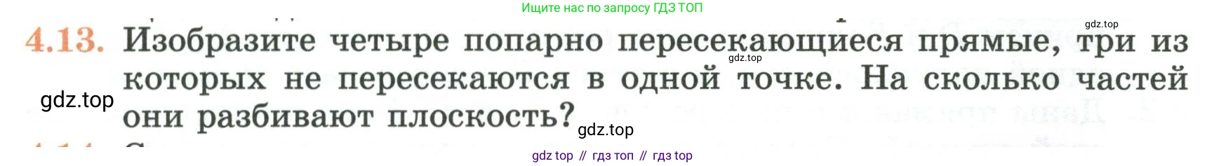 ГДЗ Геометрия, 7 класс Учебник, авторы: Смирнов Владимир Алексеевич, Туяков Есенкельды Алыбаевич, издательство Мектеп, Алматы, 2017, страница 22, номер 4.13, Условие