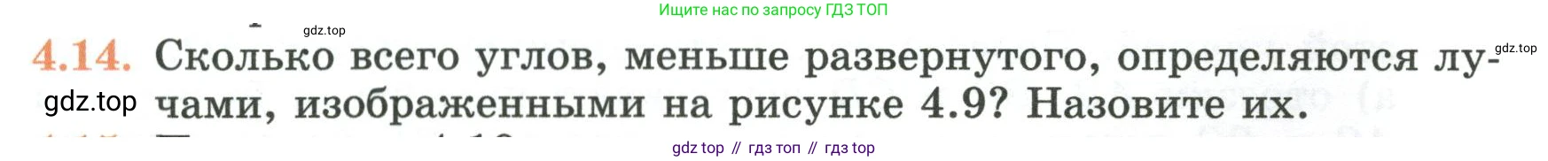 ГДЗ Геометрия, 7 класс Учебник, авторы: Смирнов Владимир Алексеевич, Туяков Есенкельды Алыбаевич, издательство Мектеп, Алматы, 2017, страница 22, номер 4.14, Условие