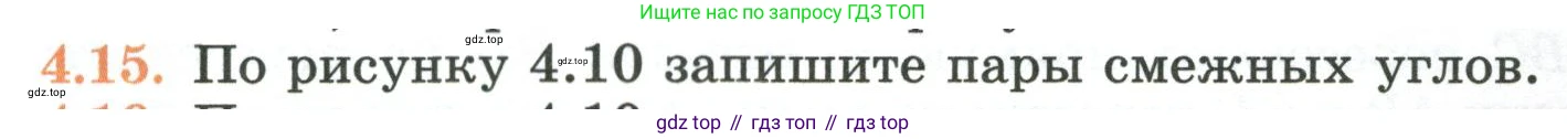 ГДЗ Геометрия, 7 класс Учебник, авторы: Смирнов Владимир Алексеевич, Туяков Есенкельды Алыбаевич, издательство Мектеп, Алматы, 2017, страница 22, номер 4.15, Условие