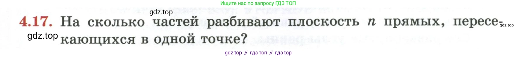 ГДЗ Геометрия, 7 класс Учебник, авторы: Смирнов Владимир Алексеевич, Туяков Есенкельды Алыбаевич, издательство Мектеп, Алматы, 2017, страница 23, номер 4.17, Условие
