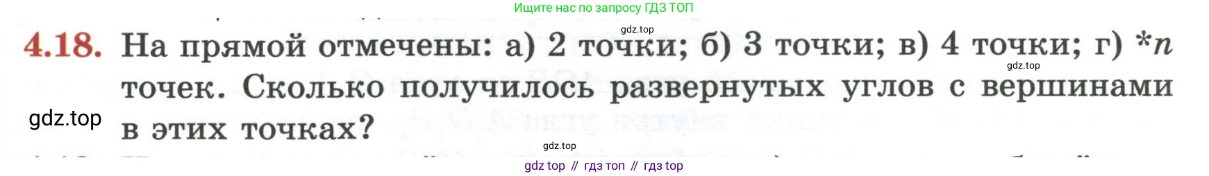 ГДЗ Геометрия, 7 класс Учебник, авторы: Смирнов Владимир Алексеевич, Туяков Есенкельды Алыбаевич, издательство Мектеп, Алматы, 2017, страница 23, номер 4.18, Условие