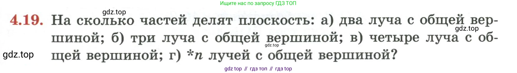 ГДЗ Геометрия, 7 класс Учебник, авторы: Смирнов Владимир Алексеевич, Туяков Есенкельды Алыбаевич, издательство Мектеп, Алматы, 2017, страница 23, номер 4.19, Условие